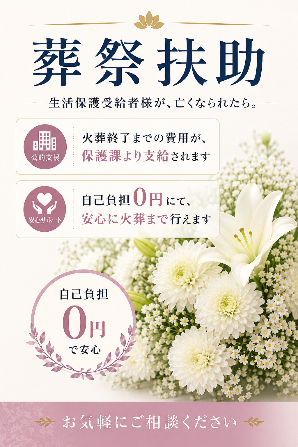 札幌市の葬祭扶助