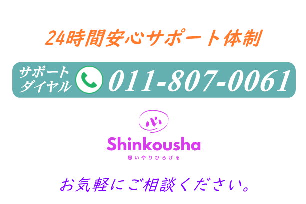 札幌市で安い6万5千円から葬儀が行える札幌の葬儀社・心弘社・TEL:011-807-0061・24時間受付