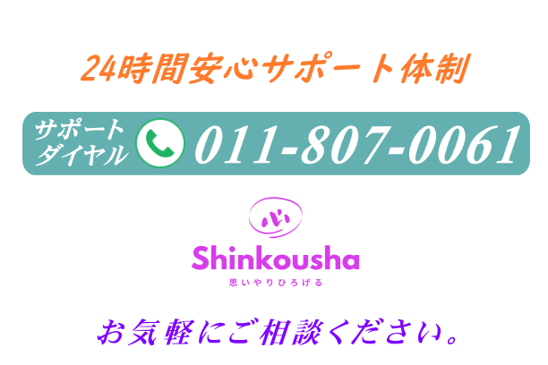 札幌市で安い6万5千円から葬儀が行える札幌の葬儀社・心弘社・TEL:011-807-0061・24時間受付