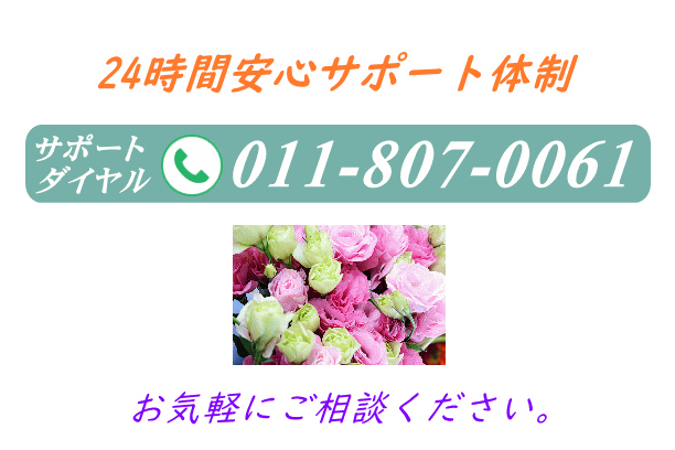 札幌市で安い6万5千円から葬儀が行える札幌の葬儀社・心弘社・TEL:011-807-0061・24時間受付