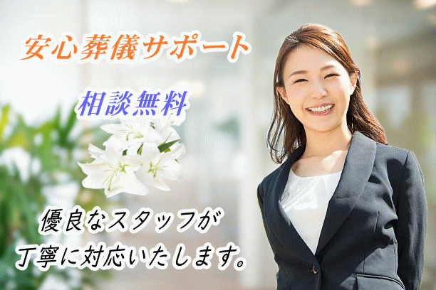 札幌市で安心葬儀の葬儀会社