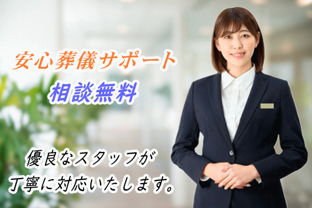 札幌市で安心葬儀の葬儀会社