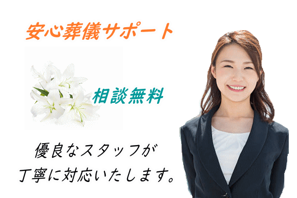 札幌市で安心葬儀の葬儀会社