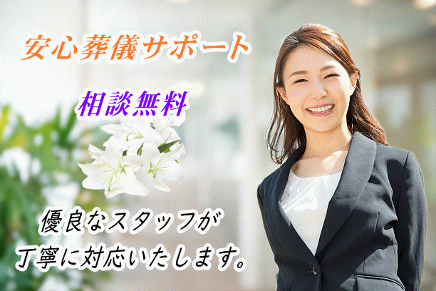 札幌市で安心葬儀の葬儀会社