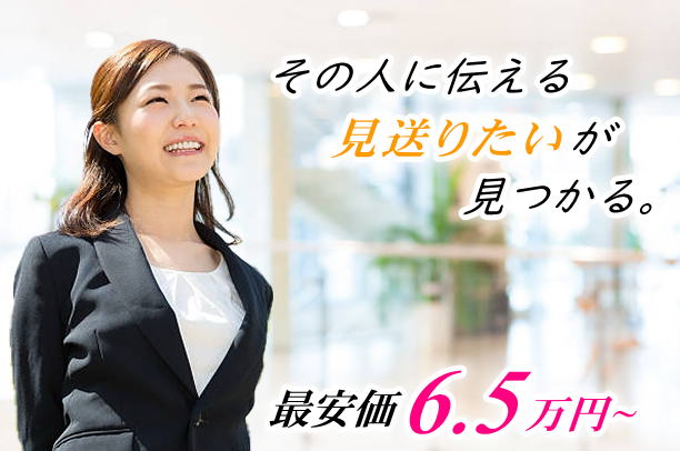札幌市の葬儀社は安い安心の葬儀や家族葬の葬儀屋