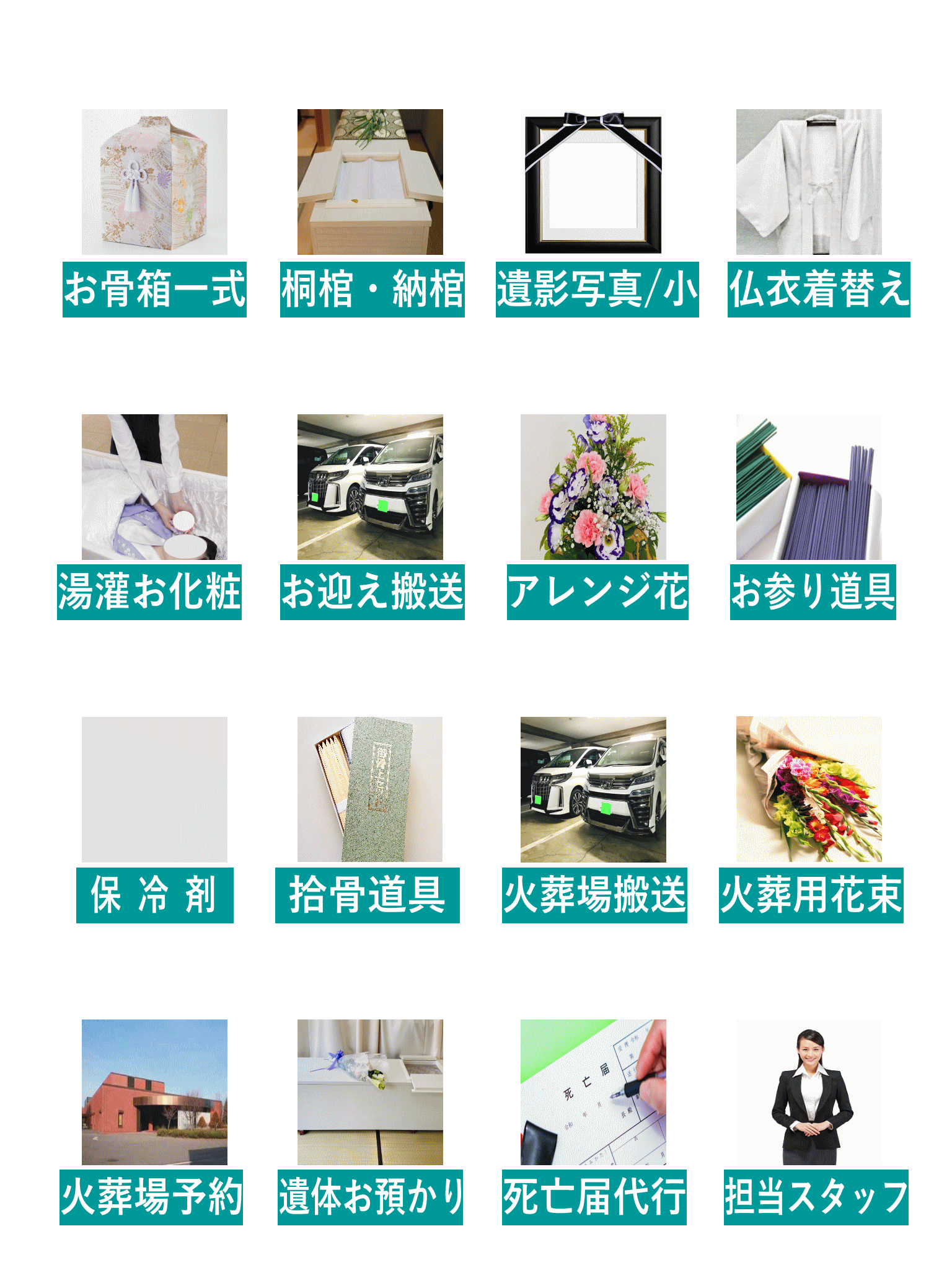 生活保護葬の申請窓口、火葬場予約窓口あやねサポート よぅ