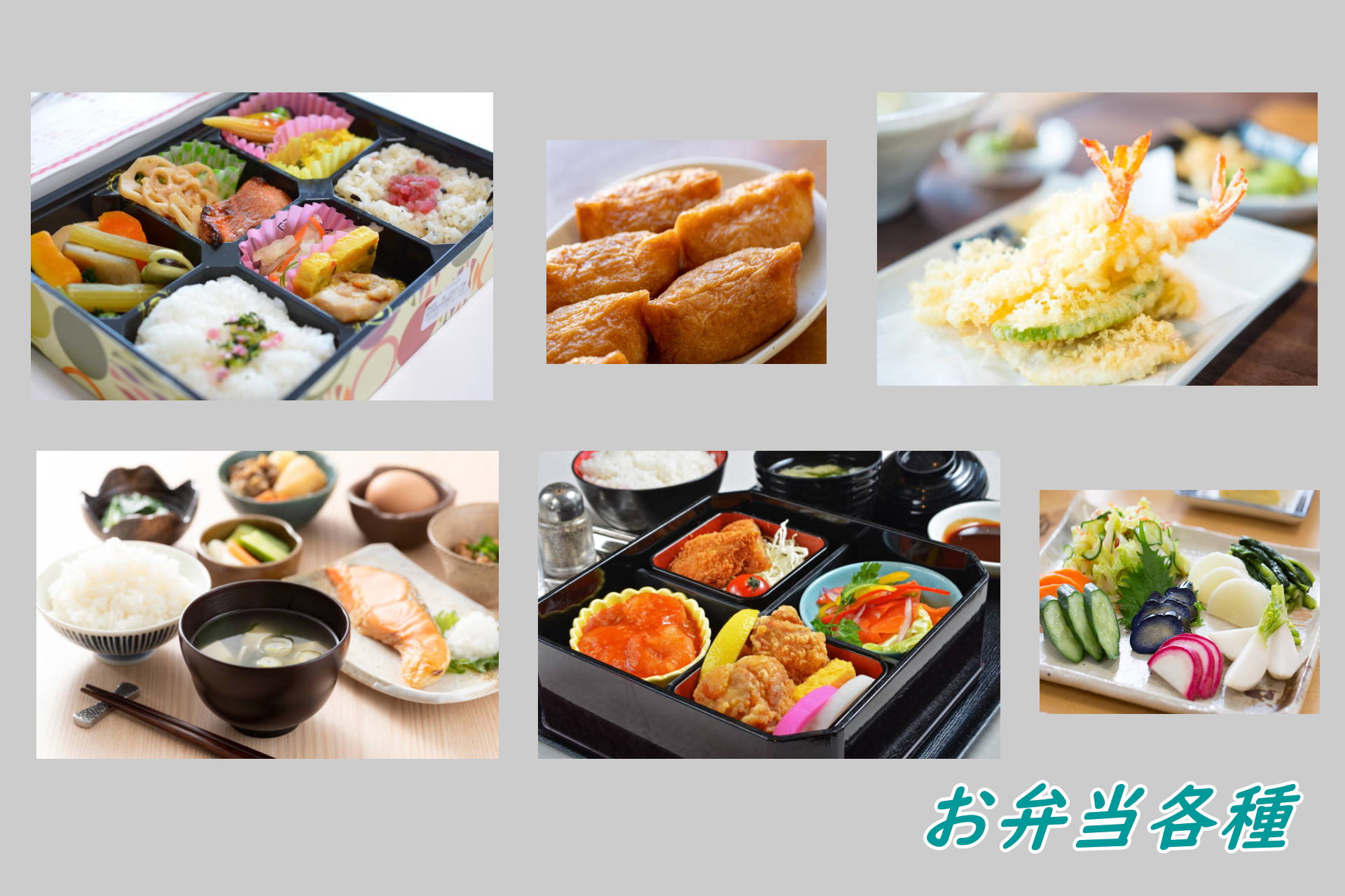 お弁当各種