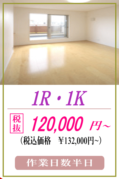 １R,１K,遺品整理の料金は？