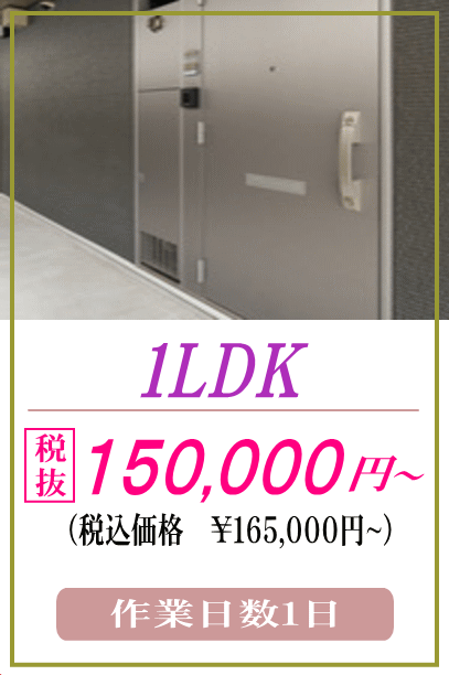 １LDK,遺品整理の料金は？