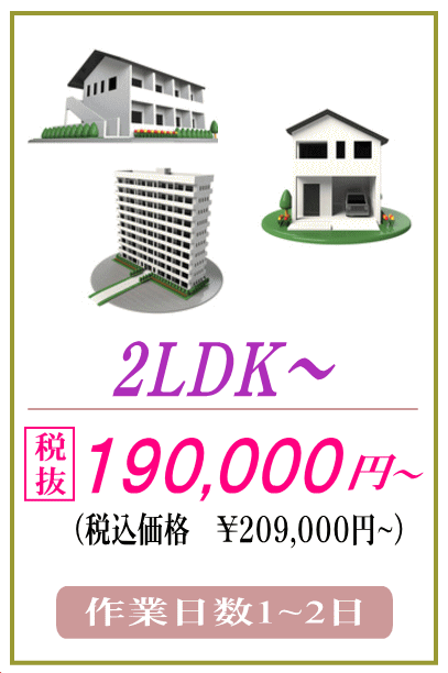 ２ＬＤＫ遺品整理の料金は？