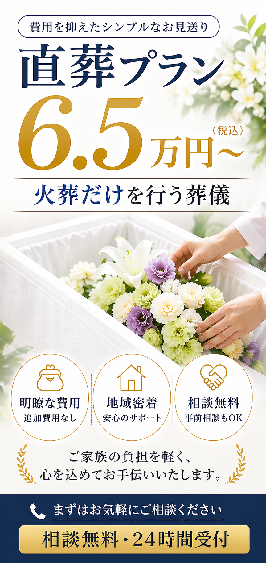 札幌市の直葬が安い葬儀社