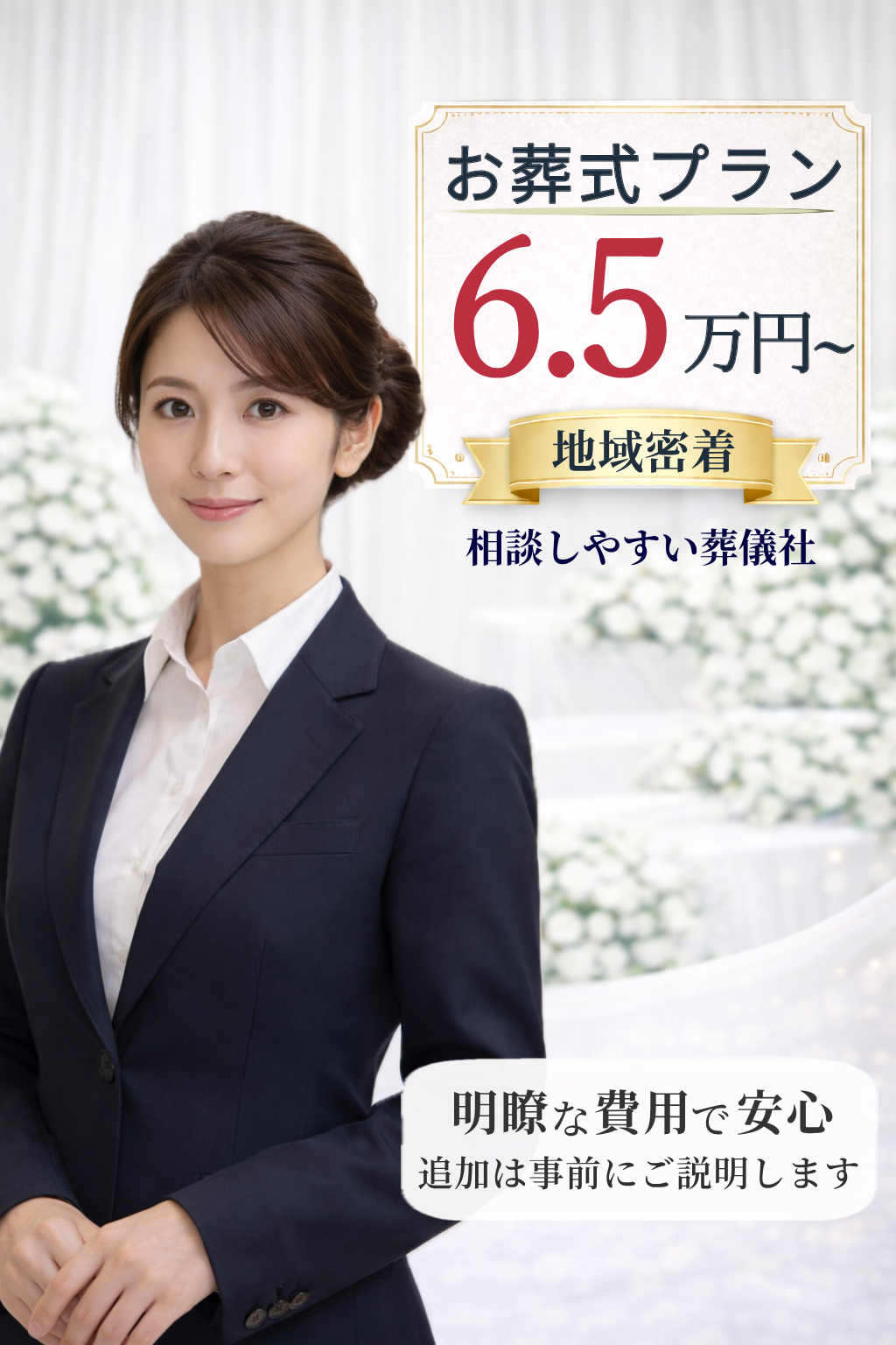 札幌市の葬儀社は安い安心の葬儀や家族葬の葬儀屋