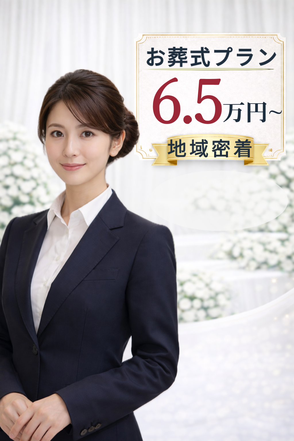 札幌市の葬儀社は安い安心の葬儀や家族葬の葬儀屋