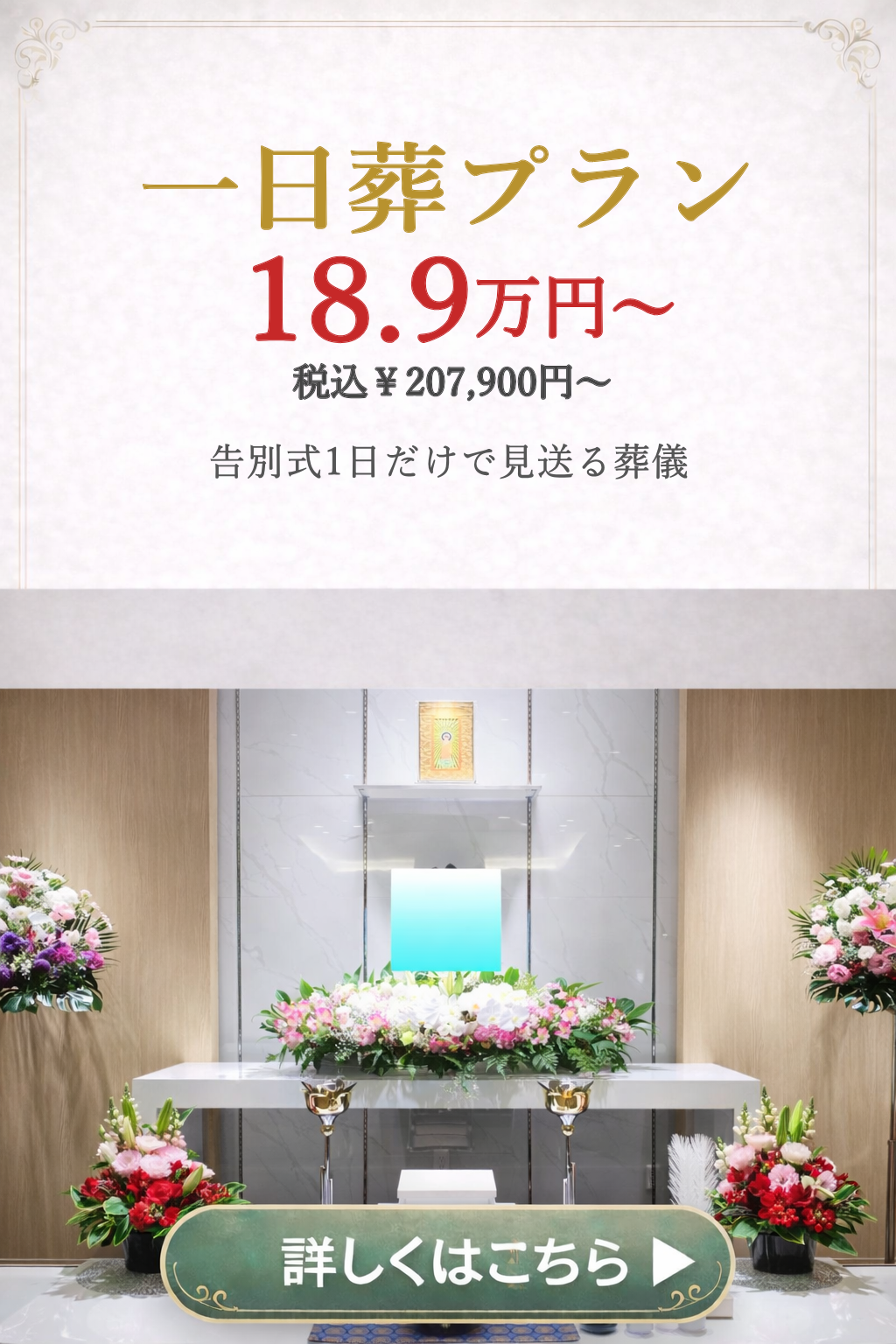 一日葬プランの詳しい内容をご覧になれます。