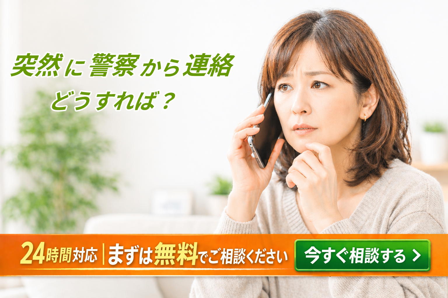 突然に警察から連絡が来る場合の葬儀・火葬・直葬でお困りの時はご相談ください