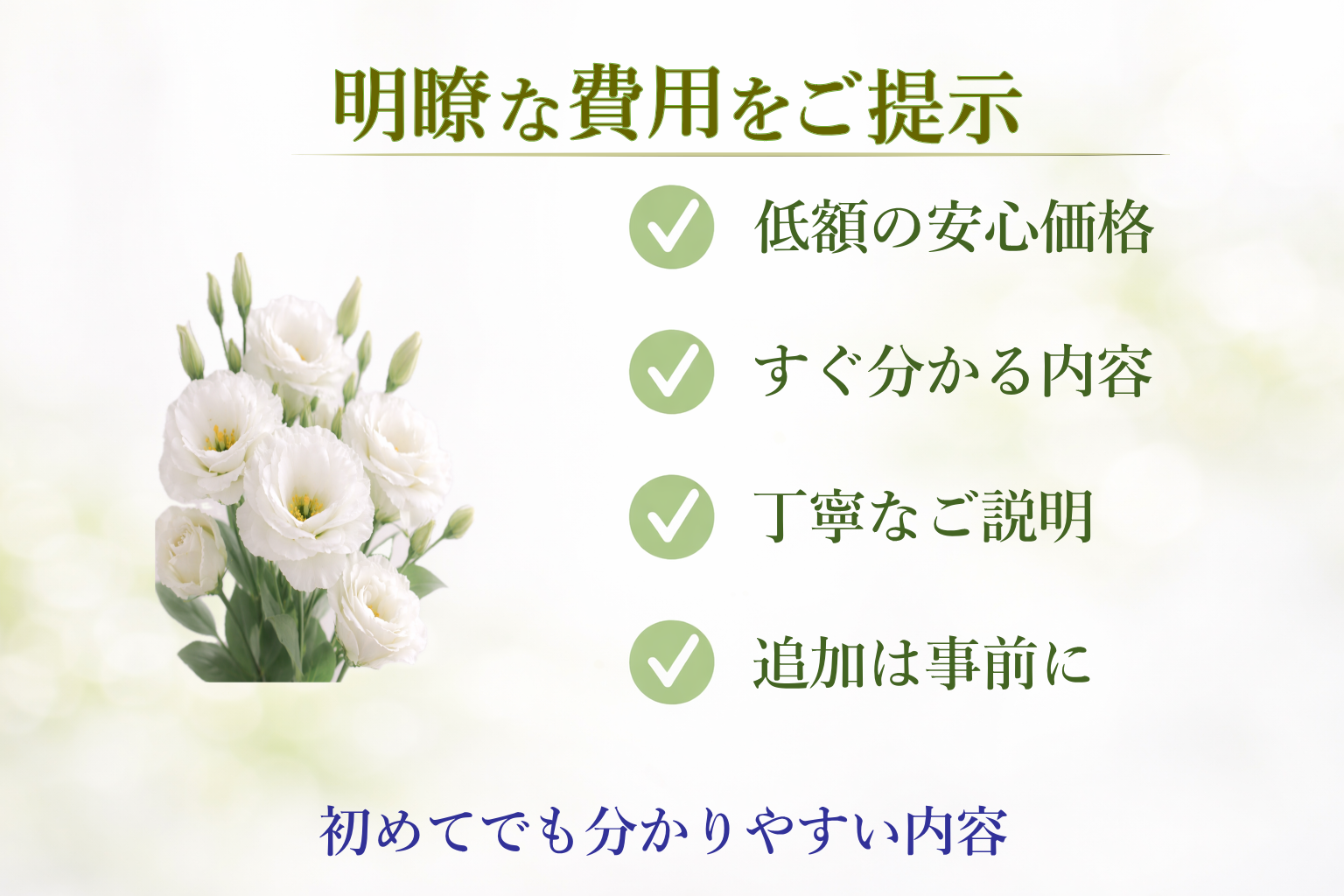 葬儀,家族葬お葬式の安心できる葬儀社