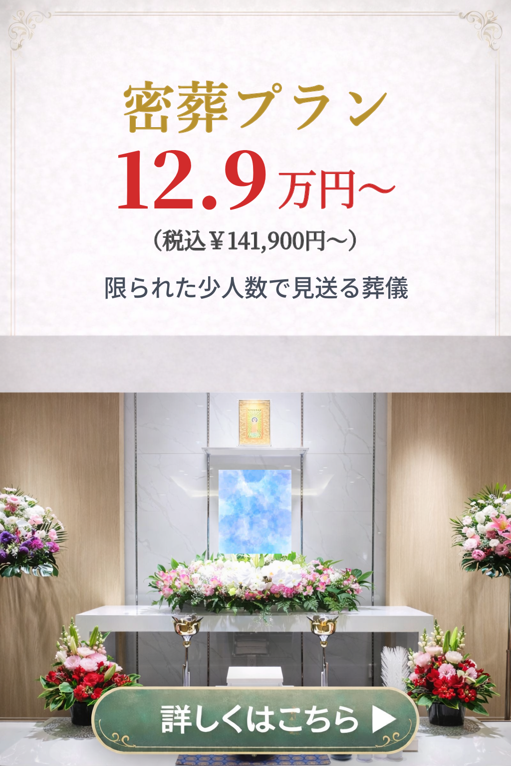 直葬や火葬式プランの詳しい内容をご覧になれます。