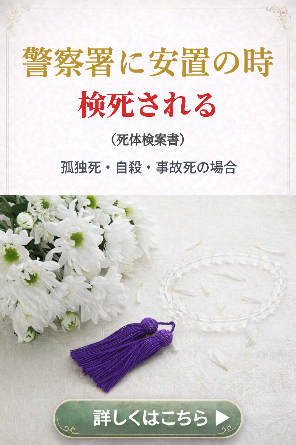 直葬や火葬式プランの詳しい内容をご覧になれます。