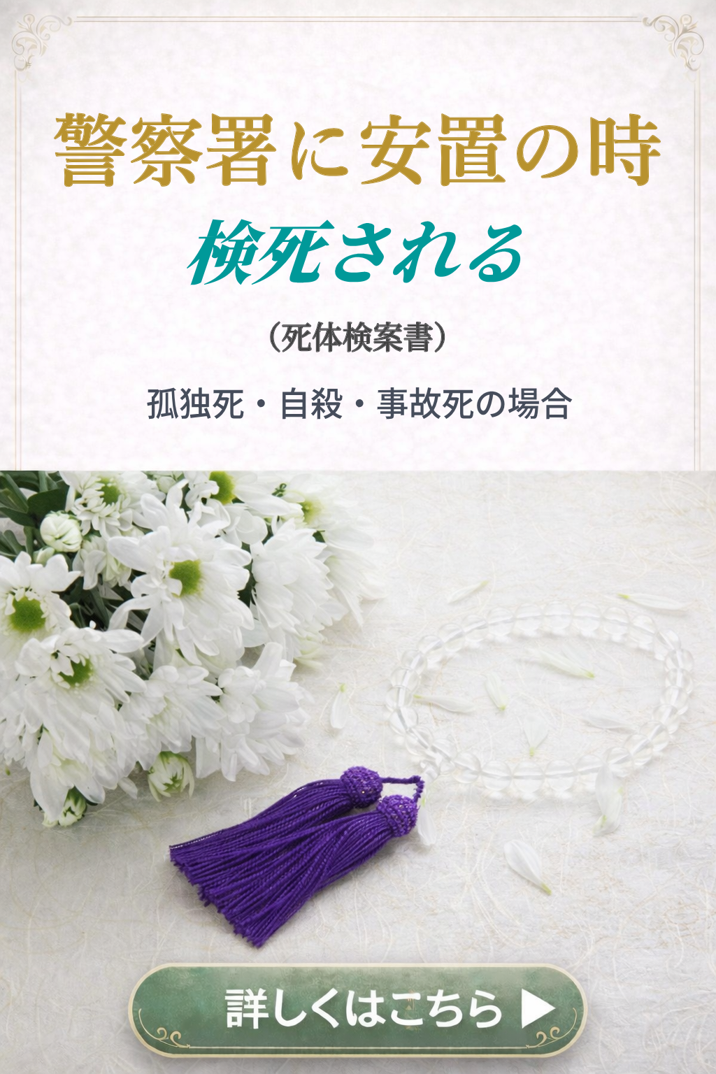 直葬や火葬式プランの詳しい内容をご覧になれます。