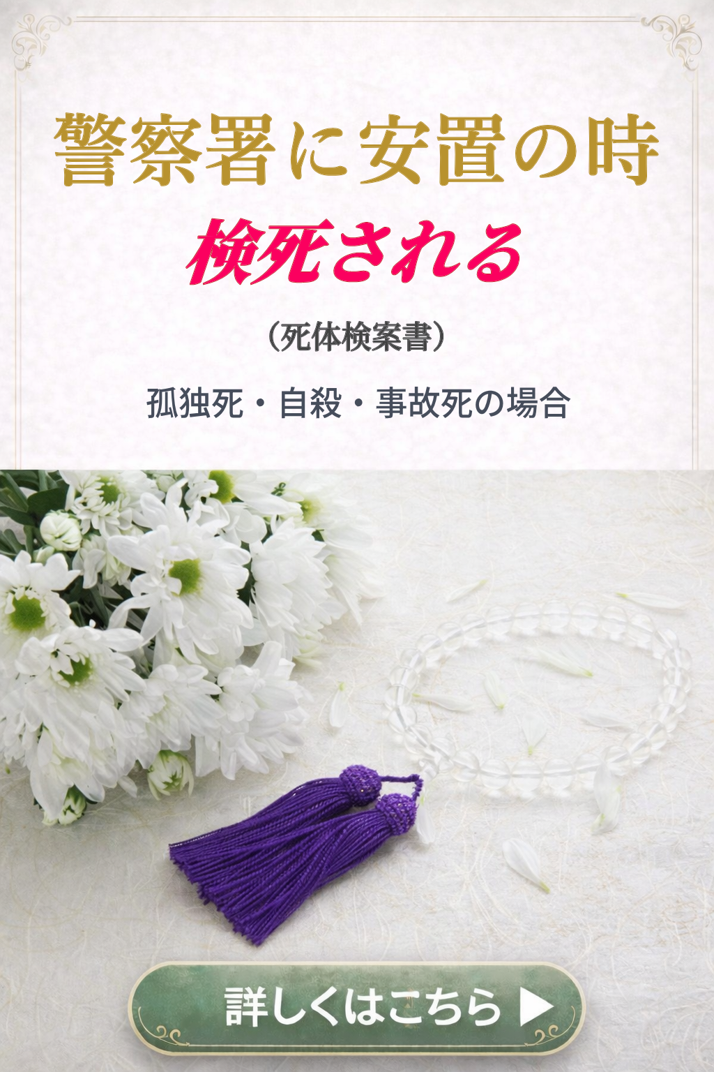 直葬や火葬式プランの詳しい内容をご覧になれます。