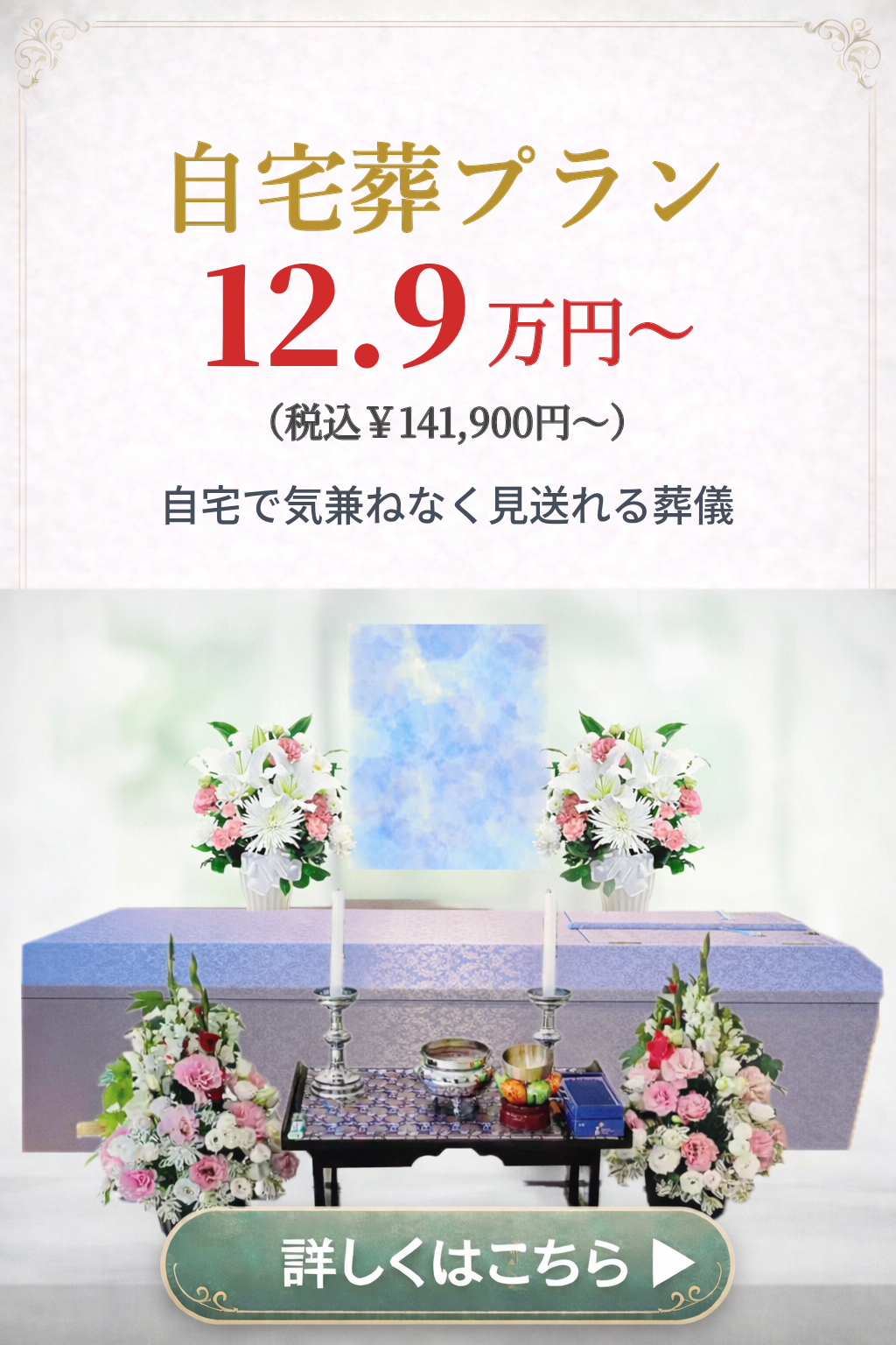 直葬や火葬式プランの詳しい内容をご覧になれます。