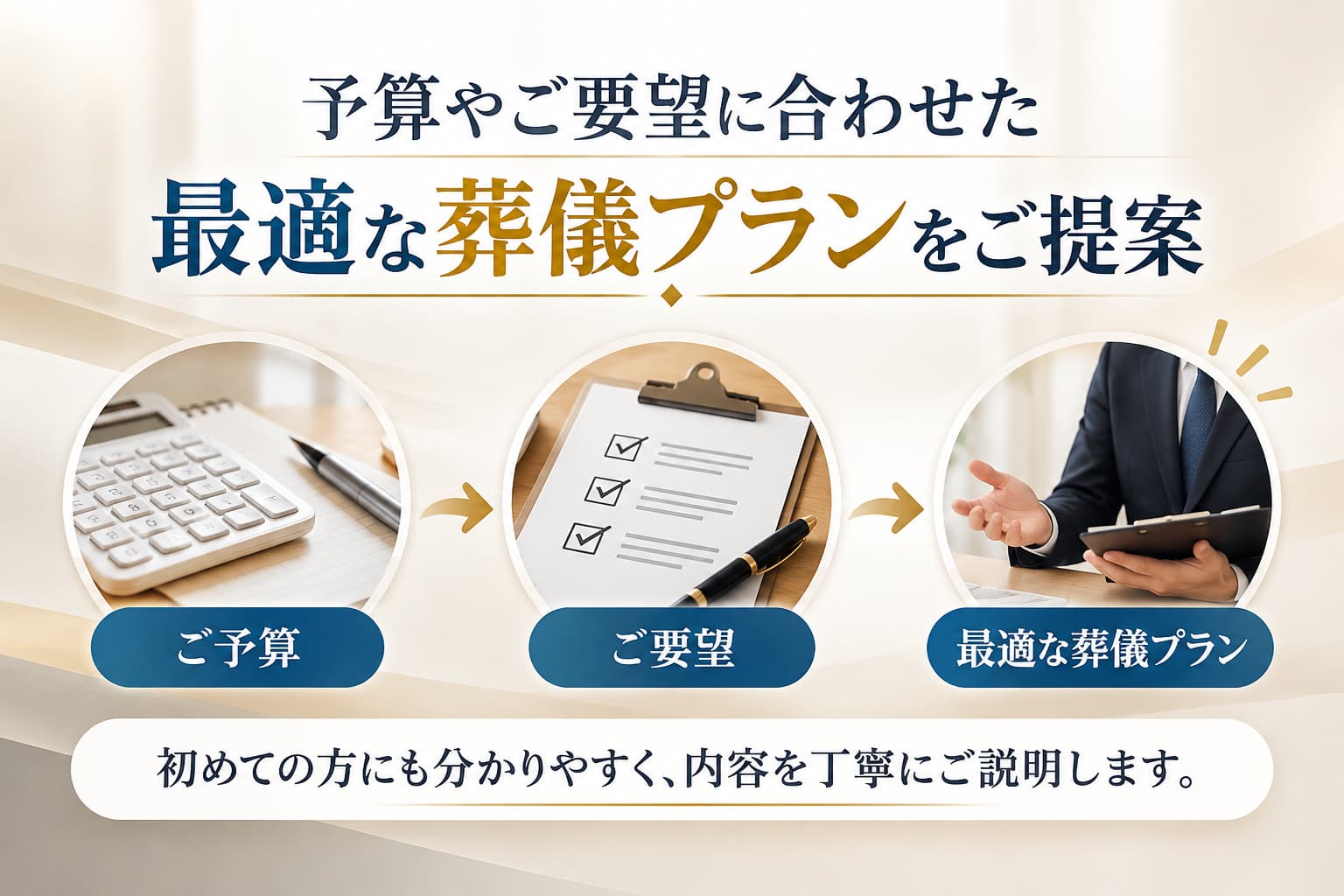 無料相談できる札幌葬儀社