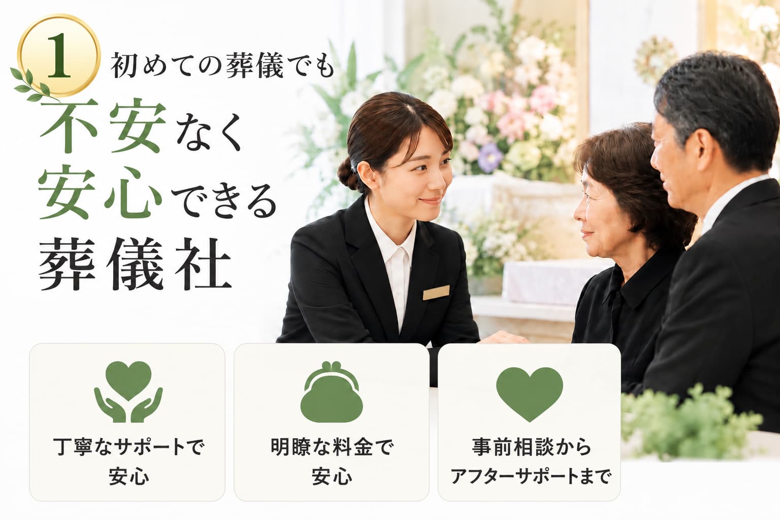 札幌市で安い安心な葬儀や家族葬の葬儀会社