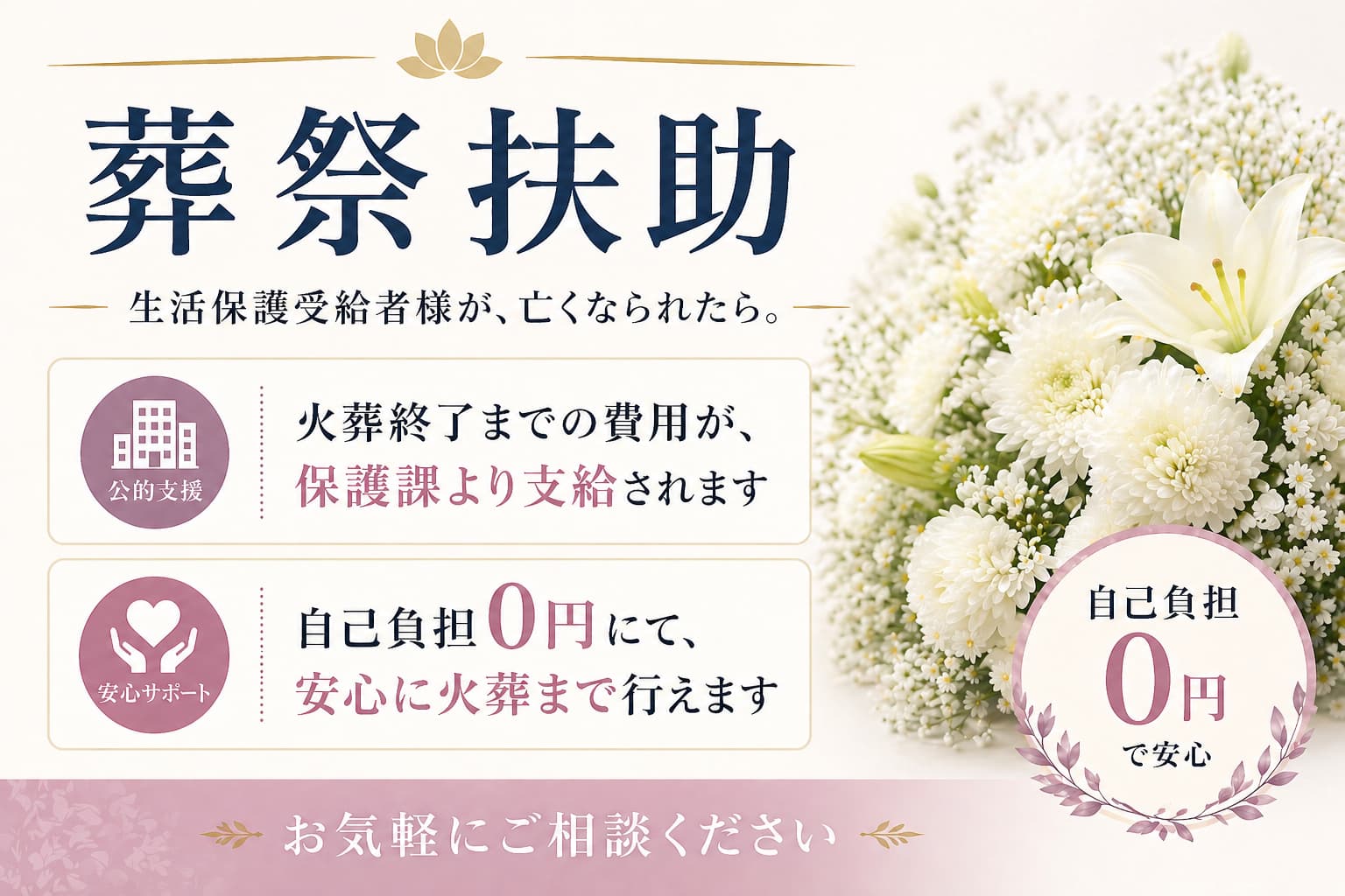 札幌市の葬祭扶助