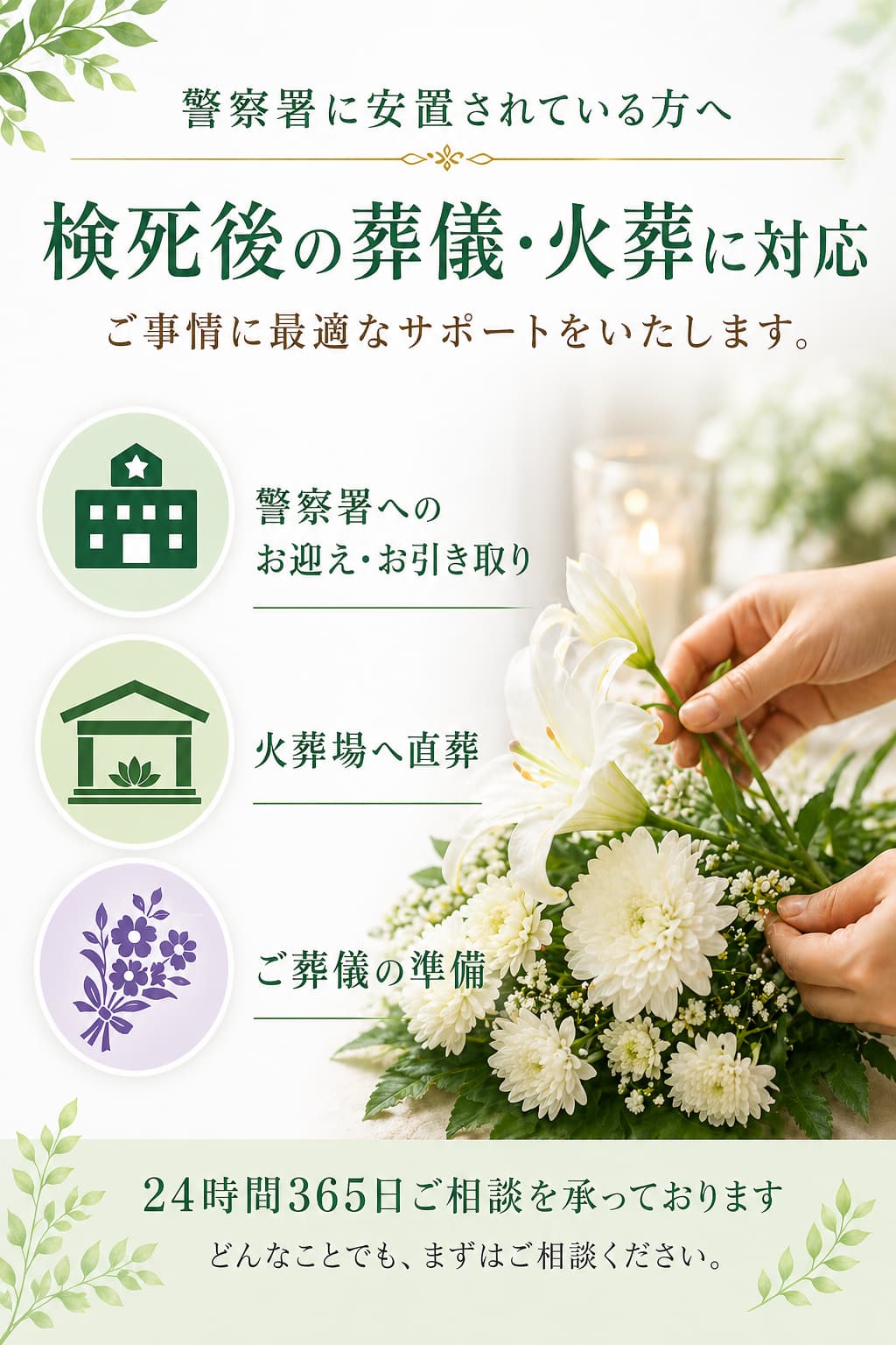 札幌の察署から火葬場に直葬が安い6.5万円～行えます