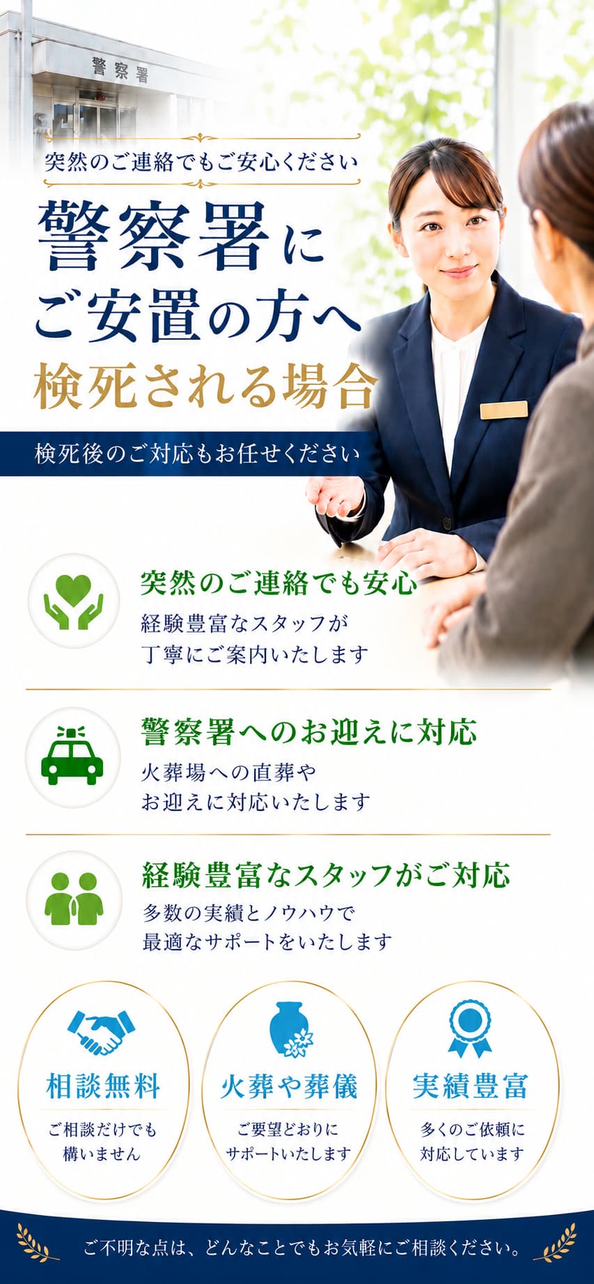 札幌市で孤独死や自殺・検死による葬儀や直葬・火葬を丁寧にサポートいたします
