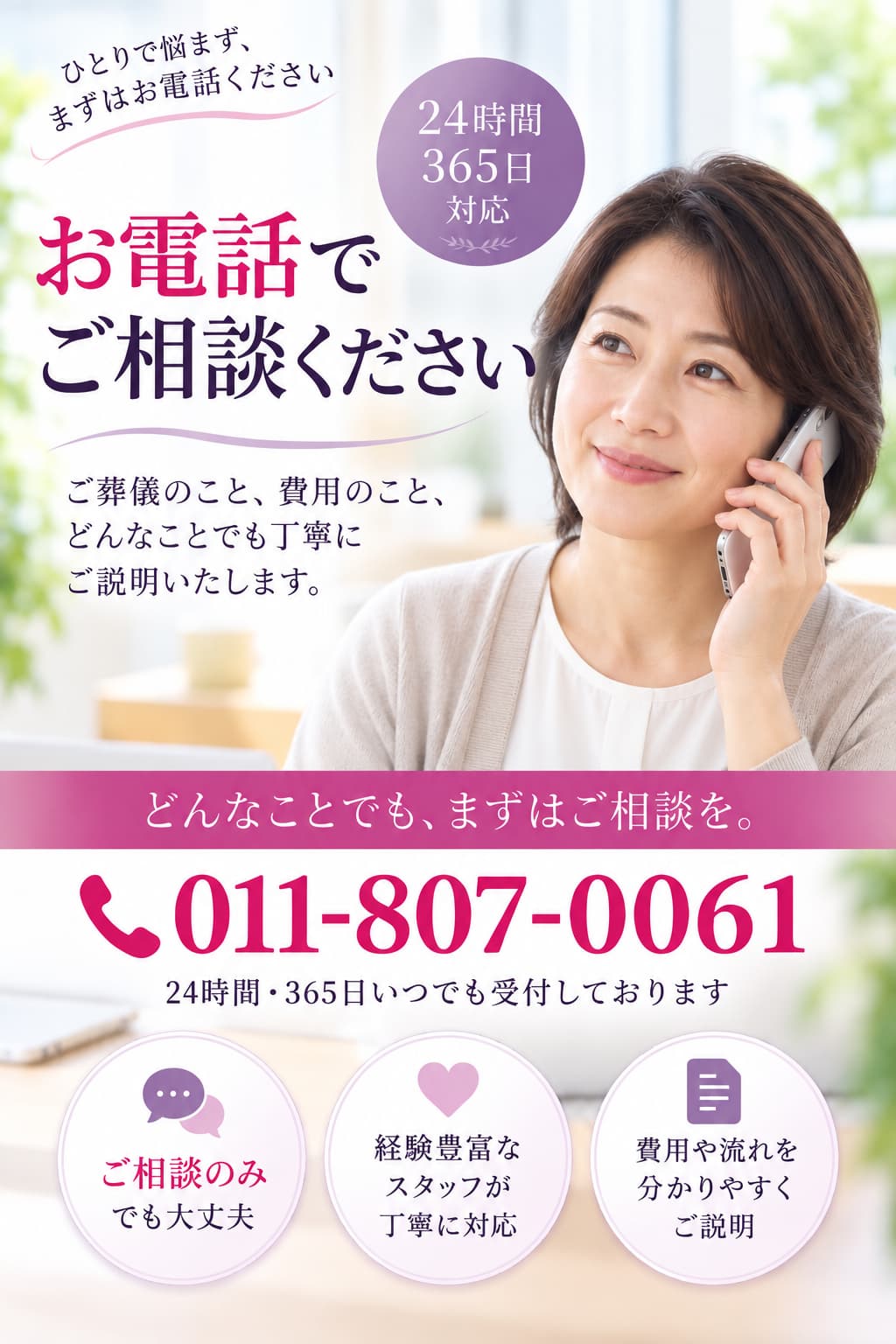 札幌市で葬儀・家族葬の無料相談なら丁寧にお話をお伺いいたします