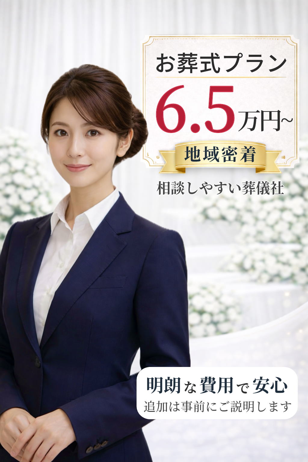 札幌市の葬儀社は安い安心の葬儀や家族葬の葬儀屋